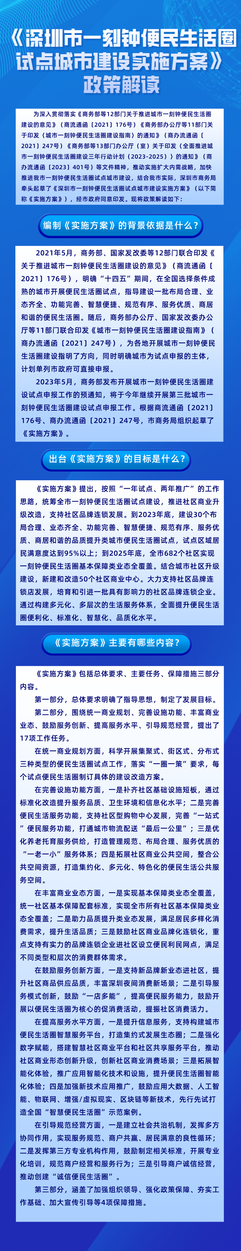 图解：《深圳市一刻钟便民生活圈试点城市建设实施方案》政策解读.png
