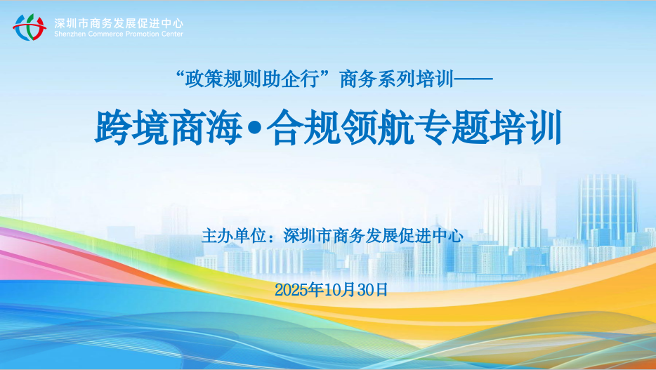 跨境商海•合规领航专题培训节选视频2——跨境电商的进口法律风险案例解析